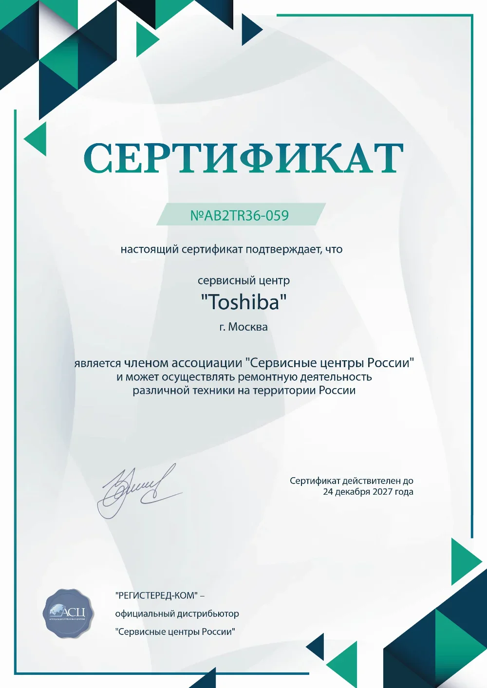 nnv.toshiba-fix.ru Сертификат квалификации сервисного центра по ремонту техники Toshiba